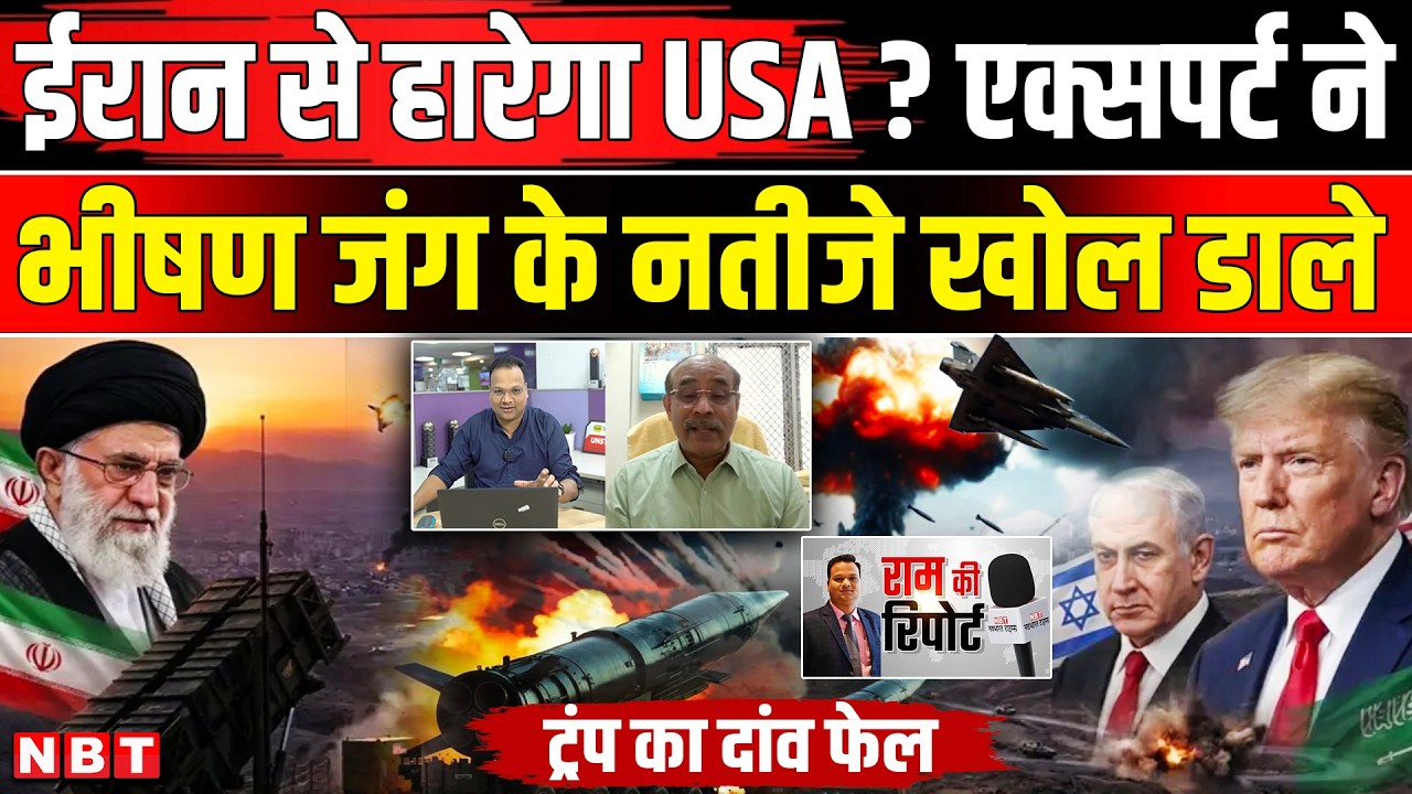 Iran America War: Donald Trump का Strait of Hormuz में दांव फेल Prof Satish Kumar ने क्या बोले | NBT