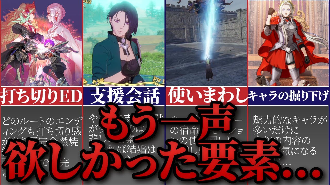 【FE風花雪月無双】ちょっとこれは&hellip;残念だった要素
