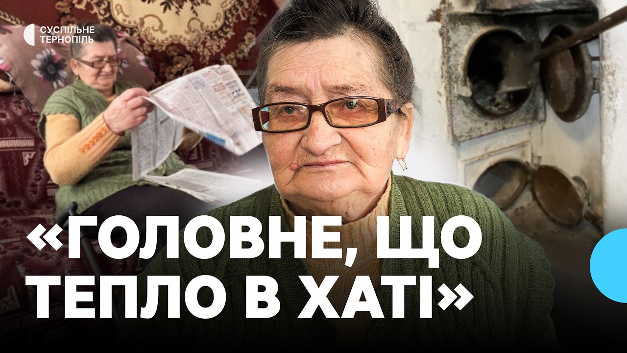 Як справляються під час морозів самотні пенсіонери