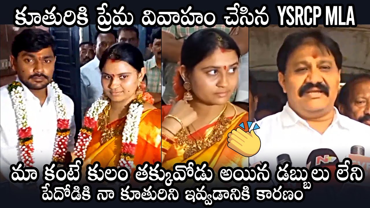 YSRCP MLA Rachamallu Siva Prasad Reddy Daughter Pallavi Love Marriage Visuals | YS Jagan