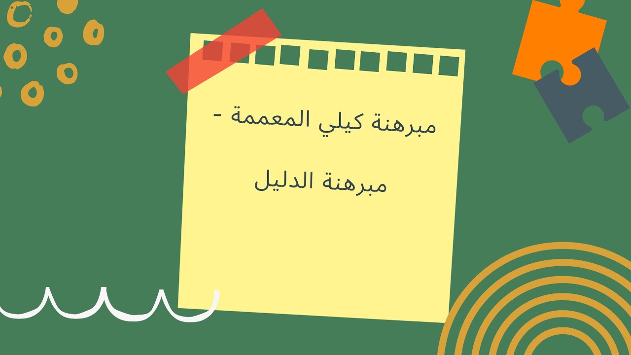 مبرهنة كيلي المعممة - مبرهنة الدليل