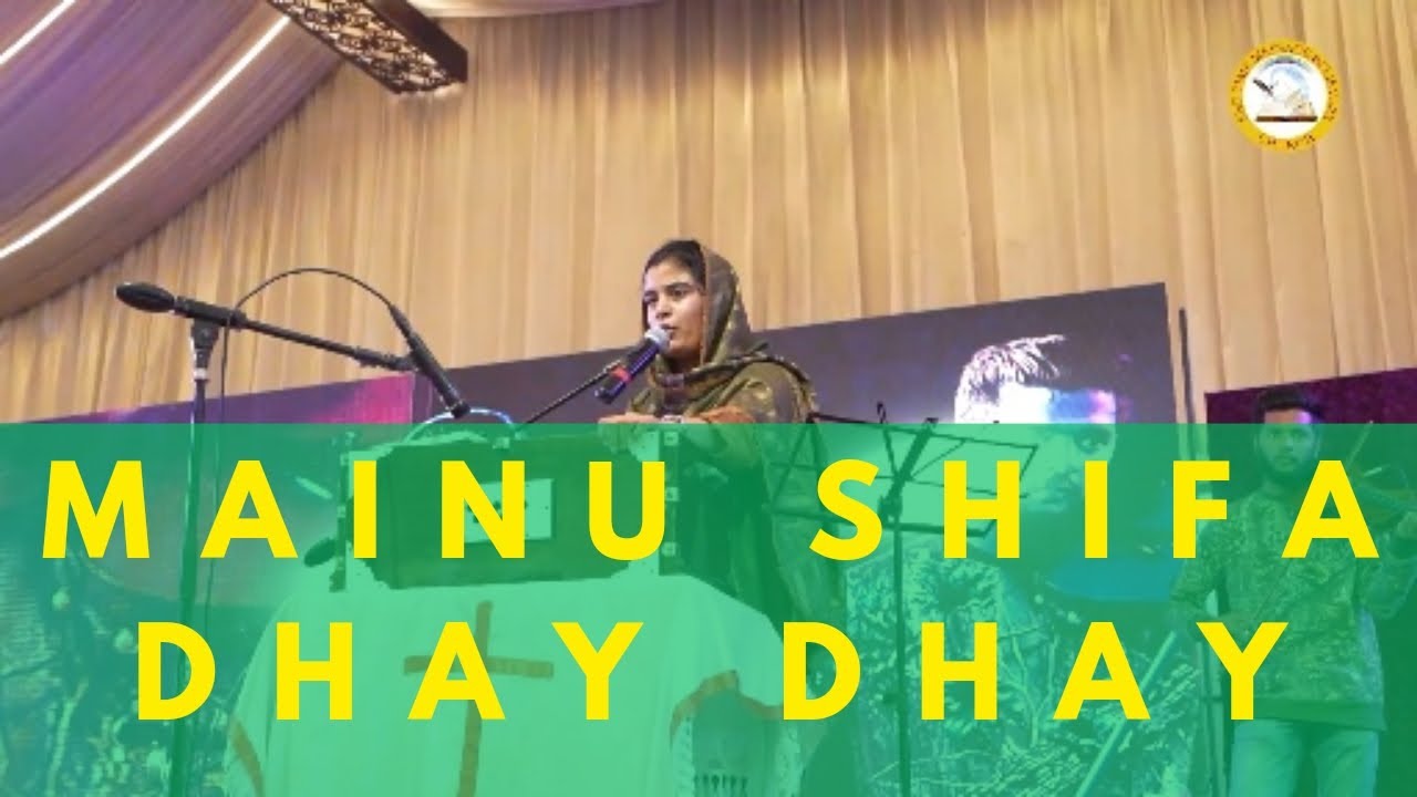New Masihi Geet - Mainu Shifa Dhay Dhay - Sapna Ishtiaq