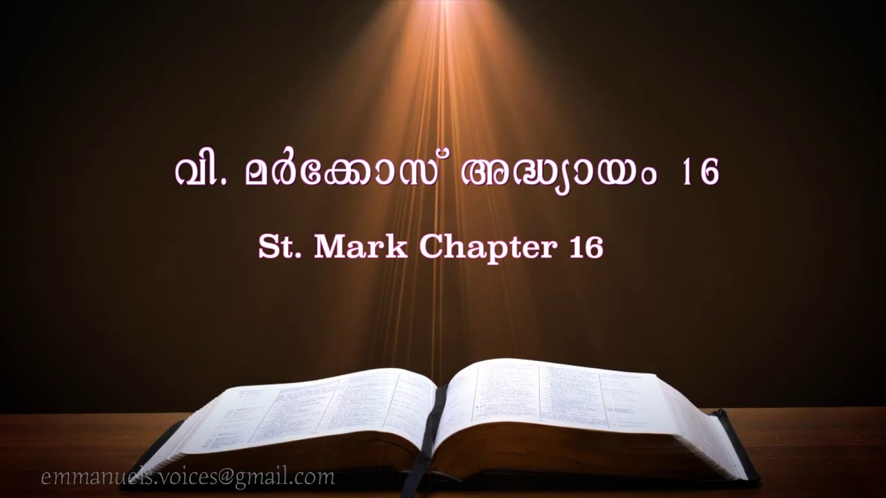 St. Mark Chapter 16 (വി. മർക്കോസ് അദ്ധ്യായം 16) (POC Bible Malayalam)