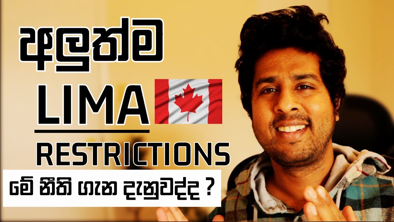 අලුත්ම LIMA නීති 🇨🇦 2025 | LIMA apply කරන්න කලින් මේක බලන්න| LIMA updates #sinhalavlogs #CANADA