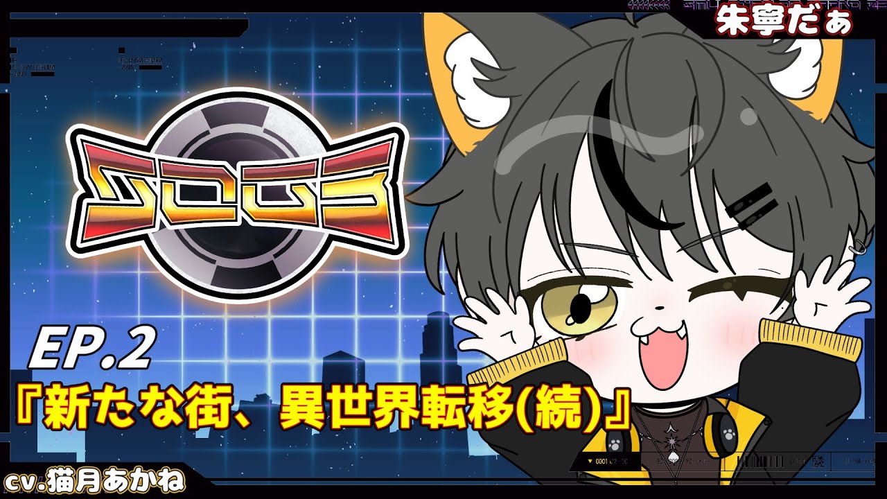 【#シミュグラ3/朱寧だぁ視点】Ep.2｜新たな街、異世界転移！続【#新人Vtuber/猫月あかね】