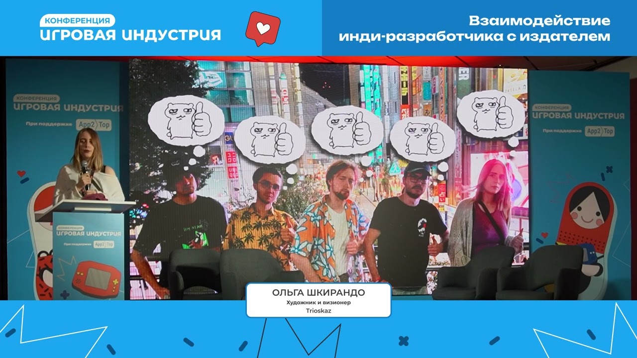 Ольга Шкирандо - Взаимодействие инди-разработчика с издателем
