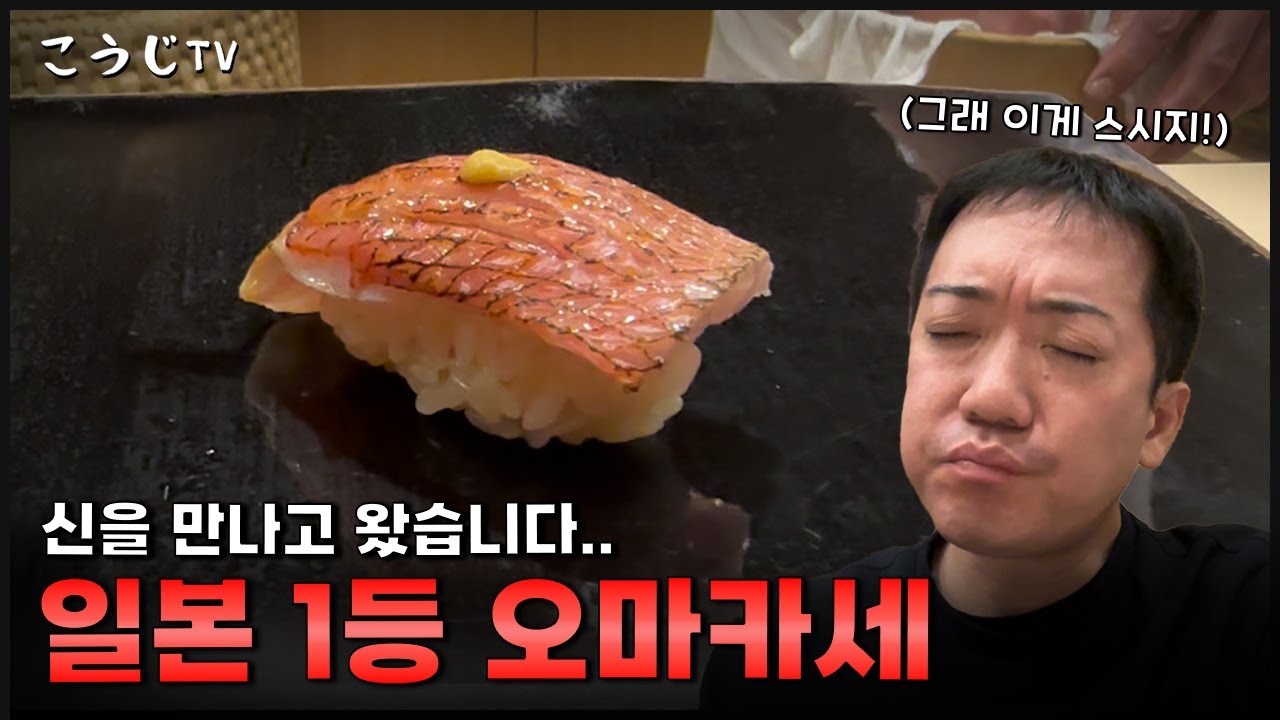 스시의 신이 아니면 설명이 안되는 맛