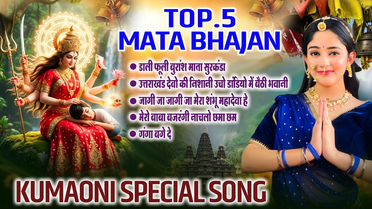 Top 05 Hit Pahadi Songs |Mata Rani Pahadi Songs |Garhwali Songs |Super Hit Uttarakhandi Dj Song 2026