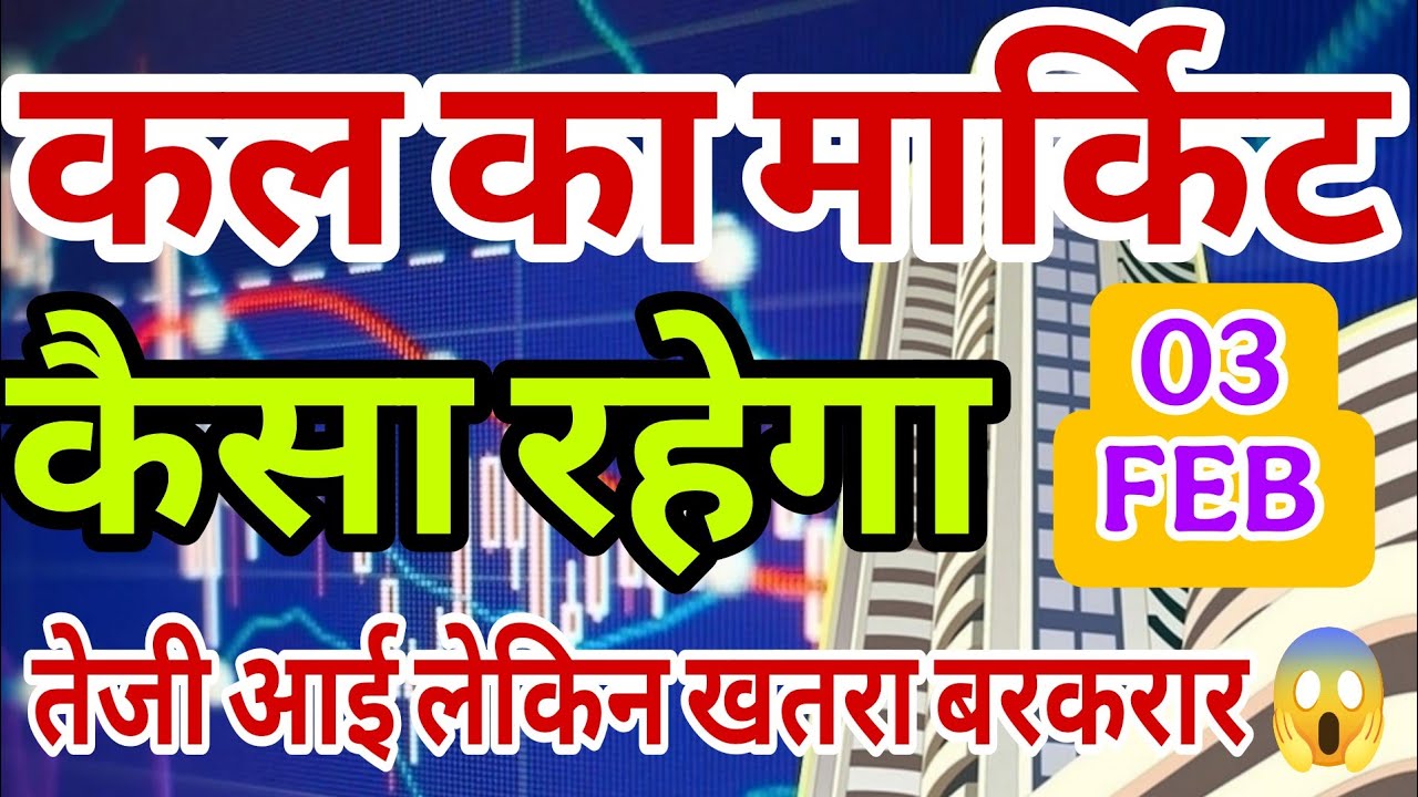 kal market kaisa rahega | banknifty gap up or gap down tuesday | kal ka market kaisa rahega ||