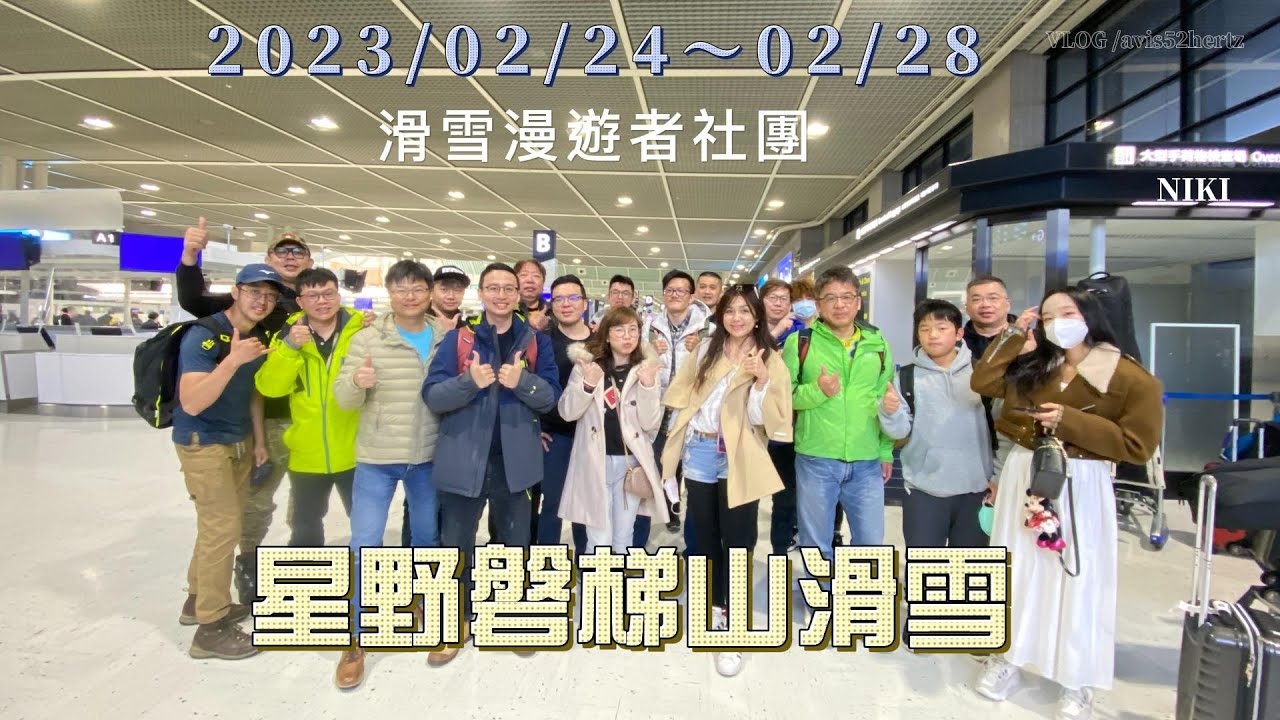 EP38 日本福島星野磐梯山滑雪228假期～～徒步穿越磐梯山與貓魔滑雪場，大粉雪日真開心，利用飯店接駁車也可以出門去超市買東西喔！