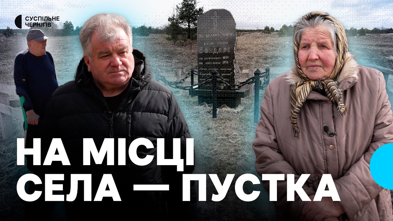Історія села Бондарі, де в радянський час примусово розселили 500 дворів заради будівництва полігону