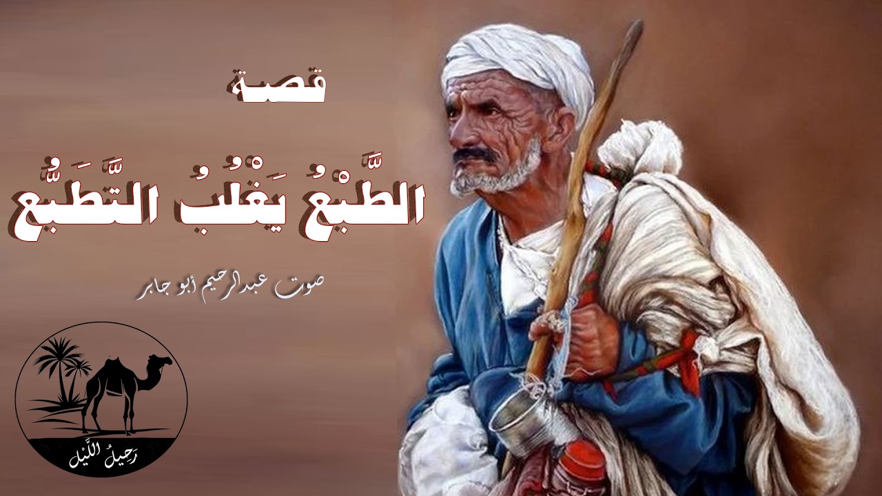 ما لا تقوله الألسن، تفضحه الأفعال | المواقف لا تكذب