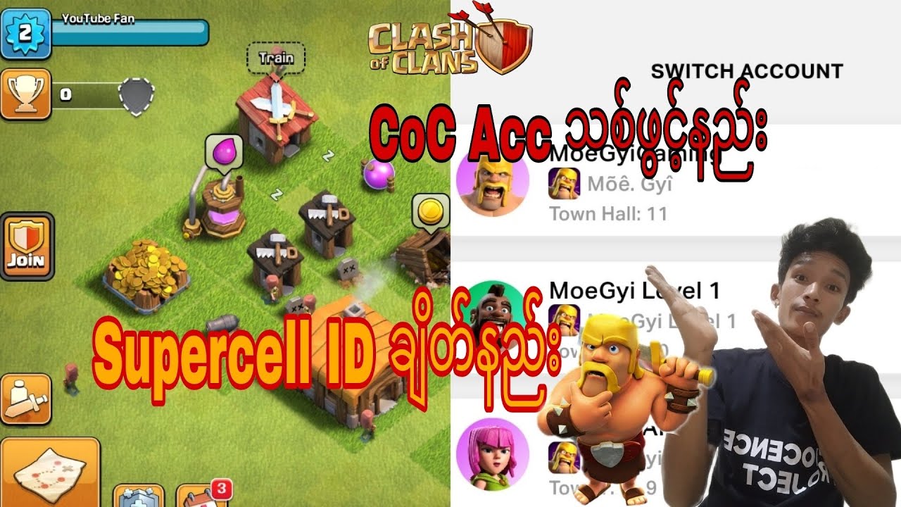 Coc Account အသစ်ဖွင့်နည်းနှင့် Supercell ID ချိတ်နည်း(@ClashOfClans )#cocmyanmar #coc #supercell