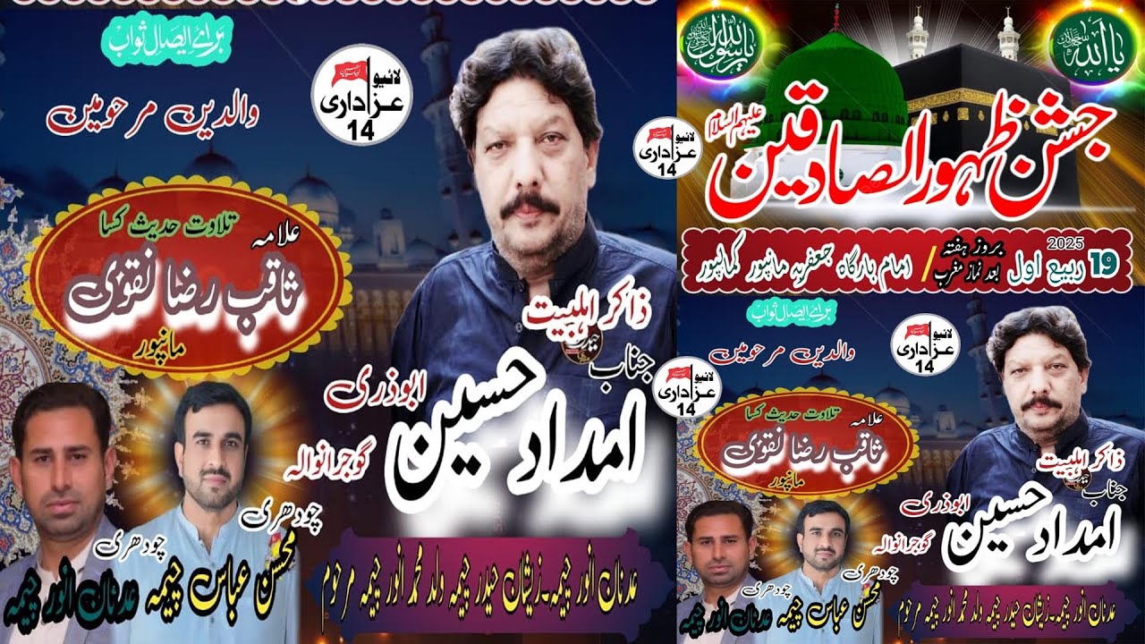 🔴Live Majlis e Aza| 19 Rabi ul Awal 2025 | Manpur kamalpur sahowala sialkot Azadari 14| 0342.6016899