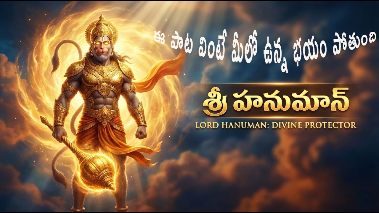 ఈ పాట వింటే మీలో భయం పోతుంది, మీరు విజయం సాధిస్తారు! | Inspirational Telugu Song