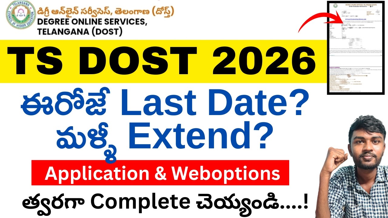 ఈరోజే Last Date❓ts dost application 2026 | Ts Degree Dost Application 2026 | ts dost 2026