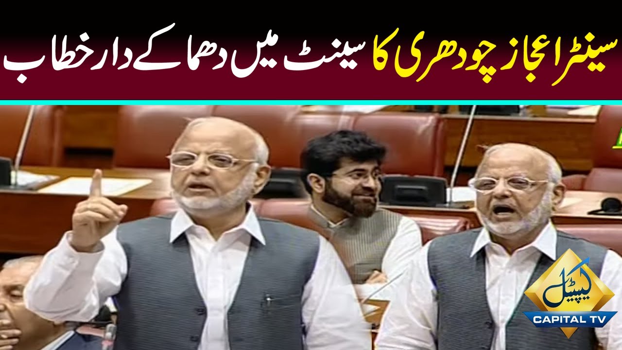 Senator Ejaz Chaudhary Hard Hitting Speech in Senate | Capital TV
