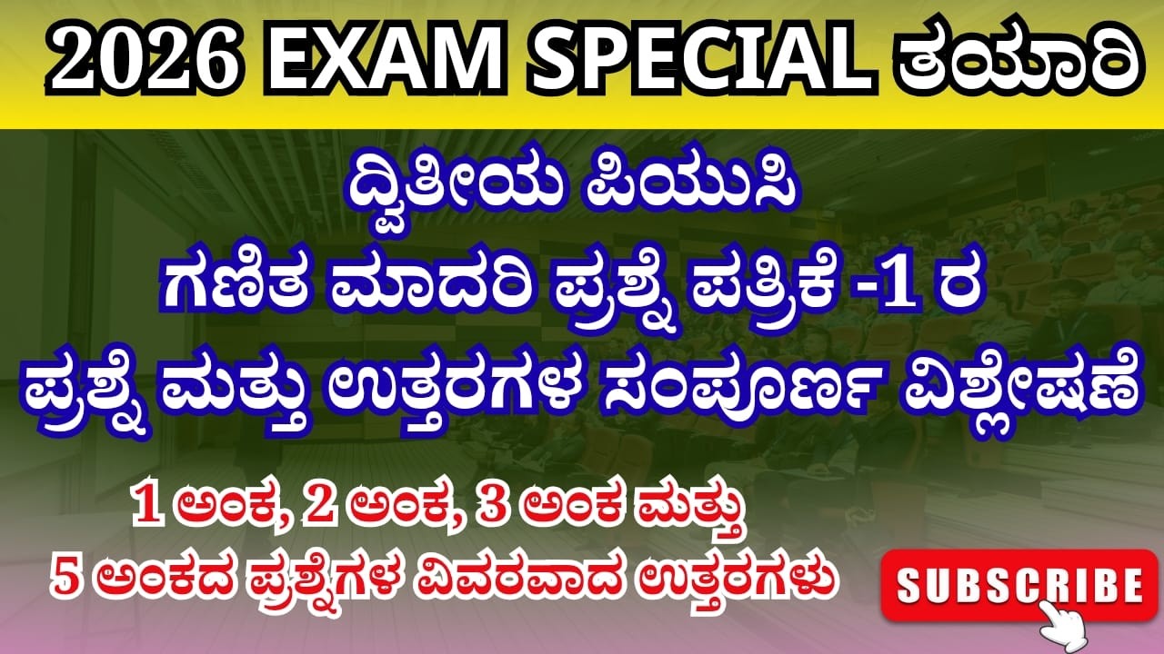 2nd PUC  model paper-1 mathematics questions with solution