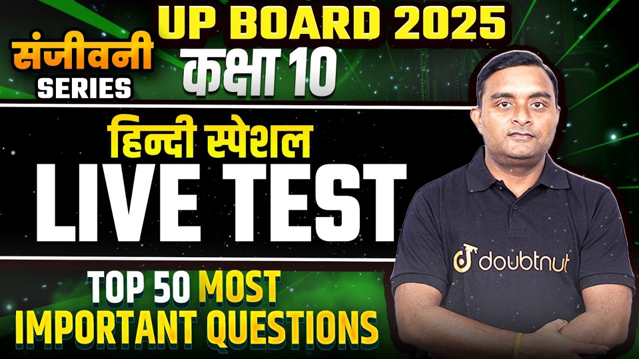 24 फरवरी के पेपर में आने वाले 50 अति-महत्वपूर्ण प्रश्न🔥|🔴Live Test | 10th Hindi Viral MVVI Questions