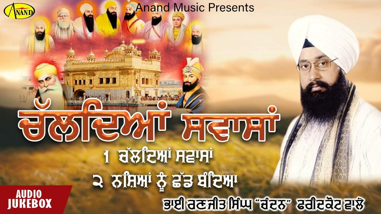 Chaldeyan Swasan l Bhai Ranjit Singh Chandan l Audio Jukebox l Latest Shabad Gurbani 2022 l Anand Mu