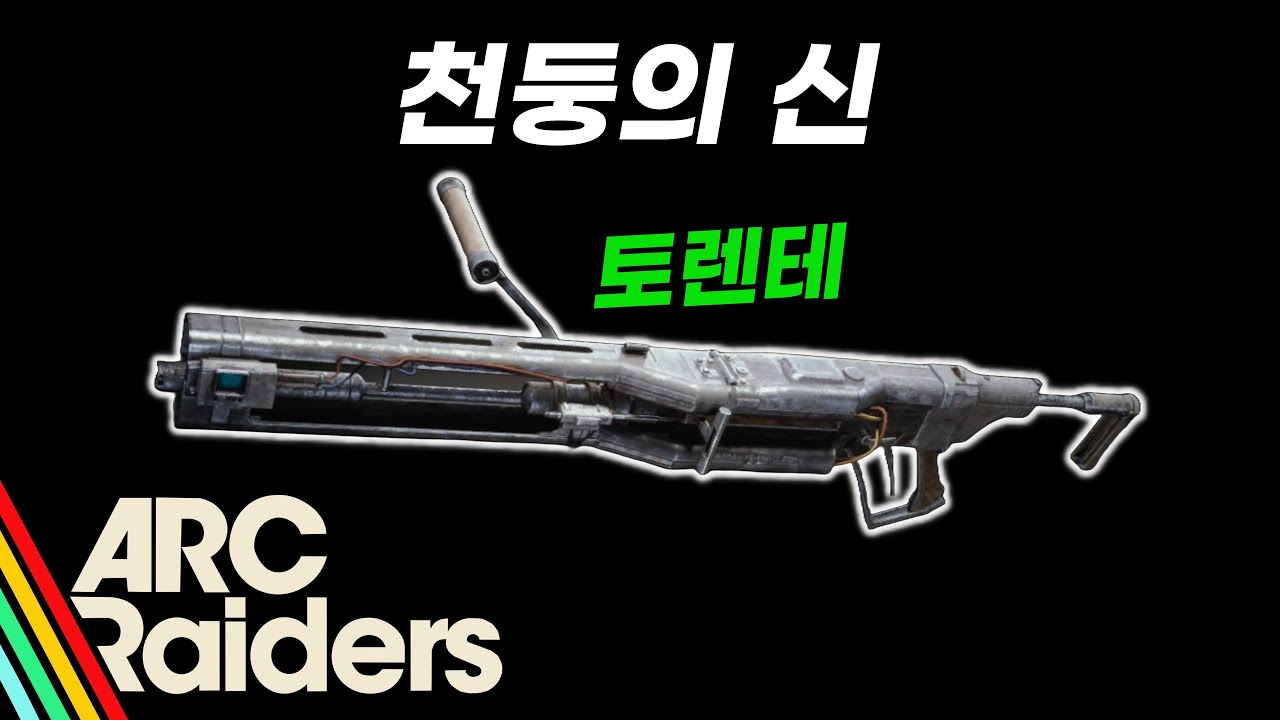 [아크레이더스] 천둥의 신 토렌테