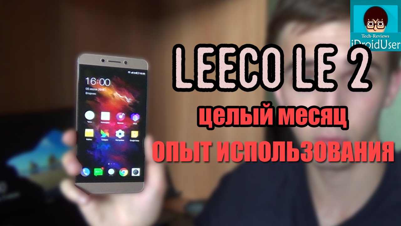 Leeco Le 2 - 1 месяц опыт использования или почти полный обзор