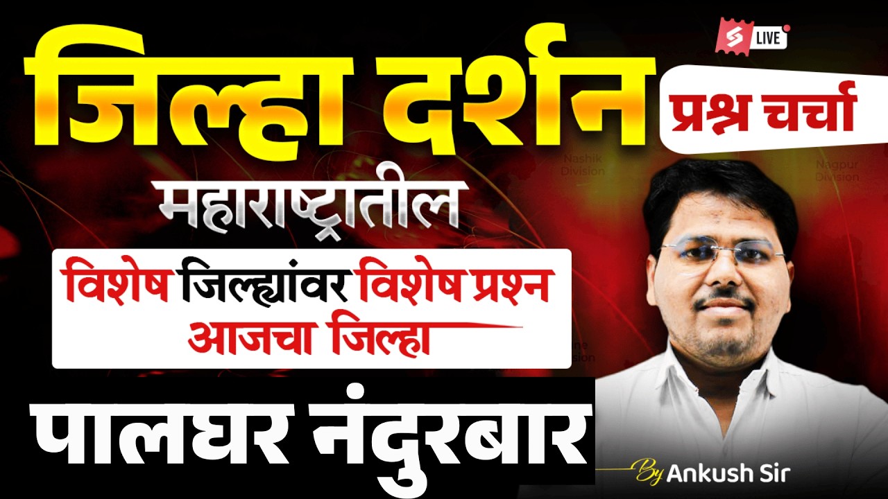 Bombay High Court 2026 | Bombay High Court GK GS | पालघर नंदुरबार Palghar Important Questions