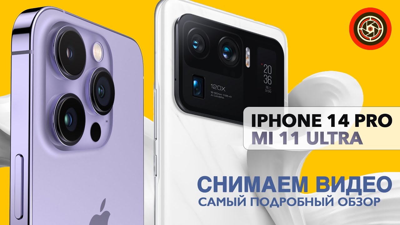 Xiaomi 11 Ultra vs Iphone 14 Pro Самый подробный тест камер 4k/60.  #iphone14pro #mi11ultra