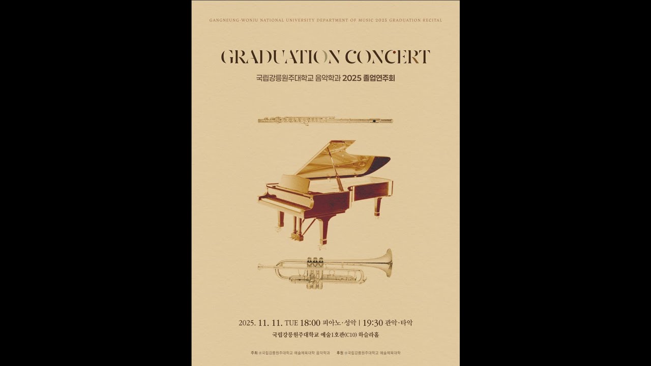 2025 강릉원주대 졸업연주회 E. Granados - Allegro de Concierto, Op. 46