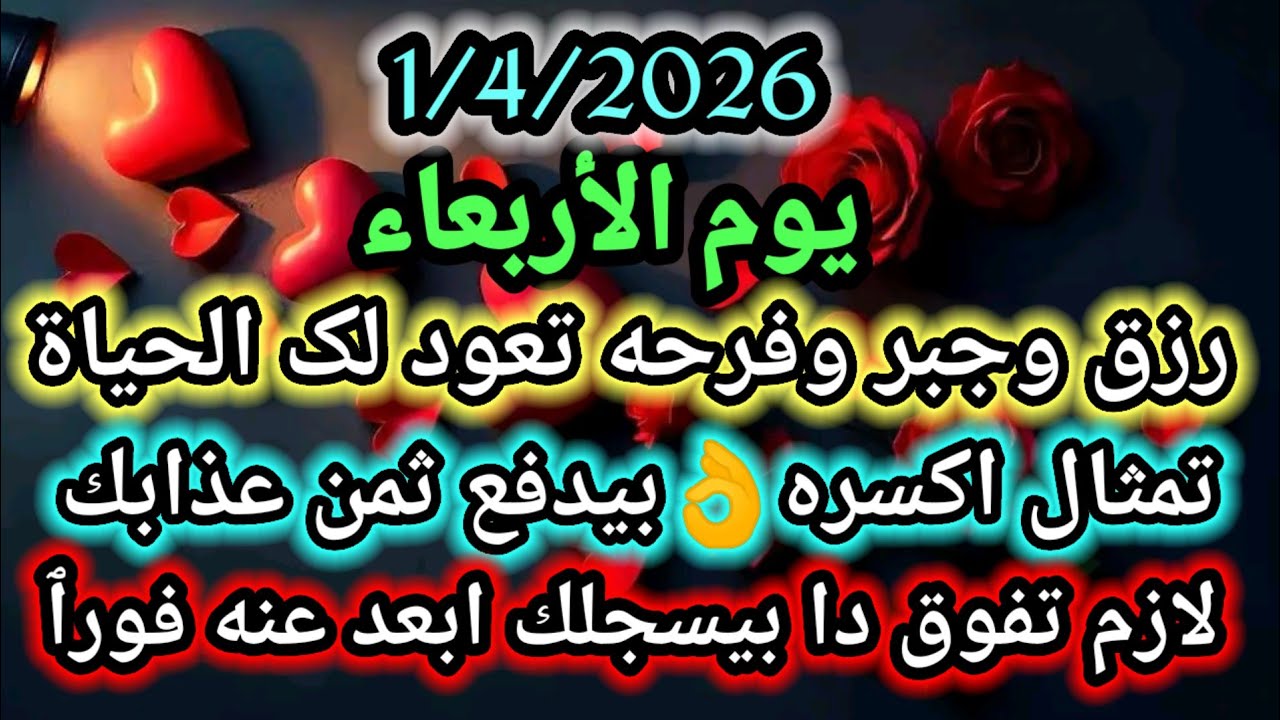 برج الدلو/يوم الأربعاء /1/4/2026👰&zwj;♀️🤑رزق وجبر وفرحه تعود لک الحياة👌تمثال اكسره💔بيدفع ثمن#الدلو