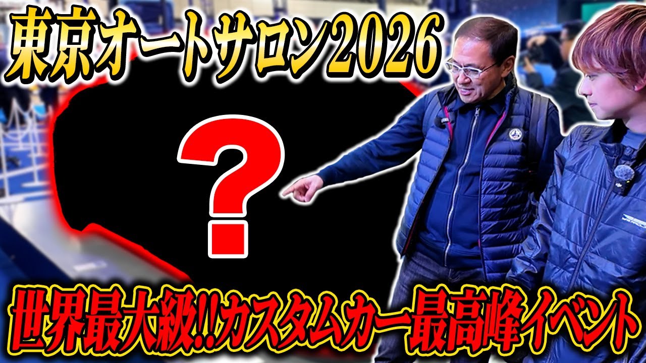 【東京オートサロン2026】正体不明の激ヤバ車両を一挙大公開!! 会場で見つけた怪物マシン【後編】