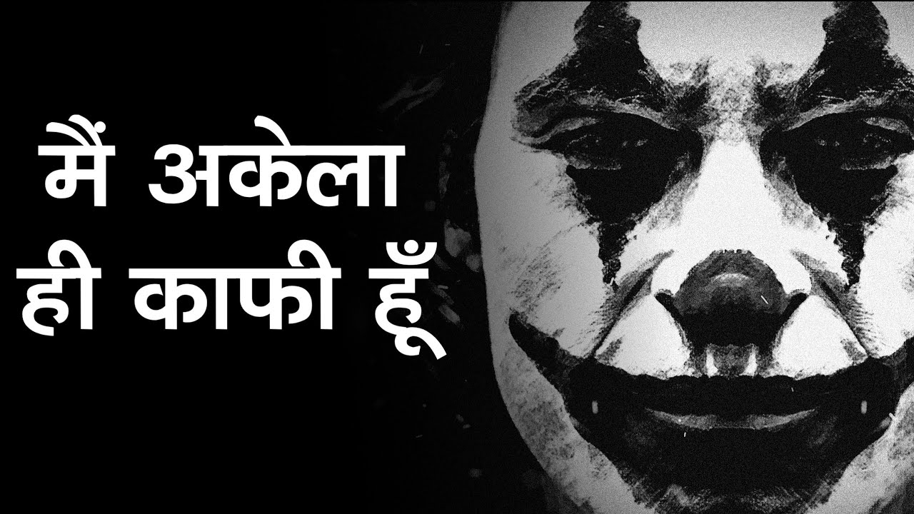 Walk Alone - Akela Motivational Video || Solitude Motivation Hindi || 97 Talks