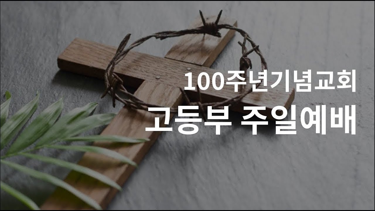2026년 2월 1일 고등부 주일예배