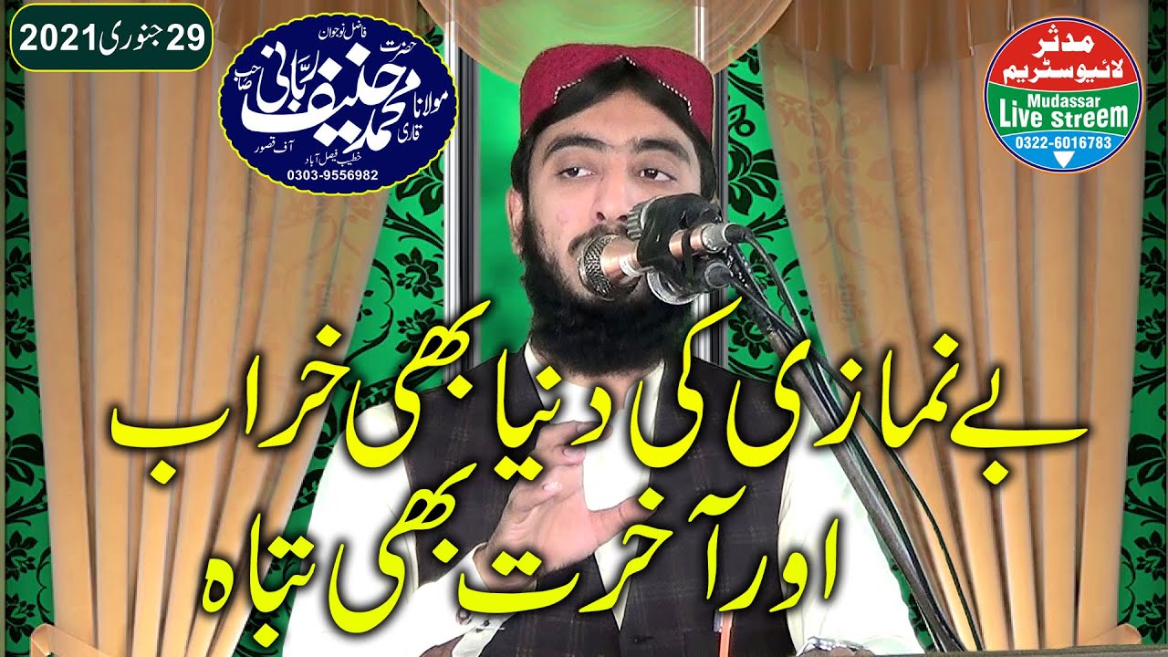 topic- be namazi ka anjam by qari hanif rubani sab 29-01-2021 khutba juma(بے نمازی کا انجام )