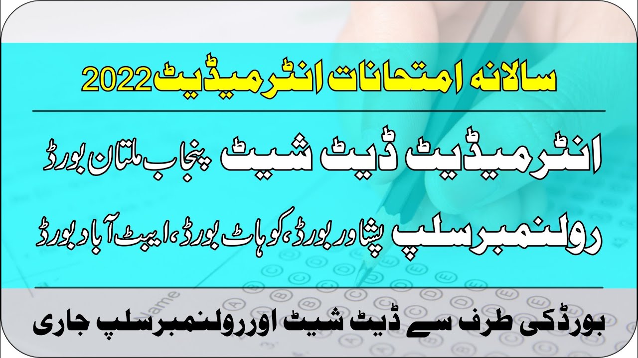 Date Sheet Inter 11th & 12th Annual Exam 2022 | Roll No Slips 2022 | BISE Pesahwar| Kohat|Abbottabad