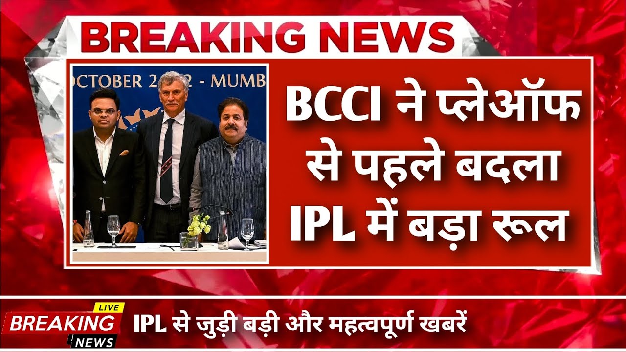 BREAKING NEWS: IPL 2025,bcci big changes in ipl rules,ipl  news,ipl updates