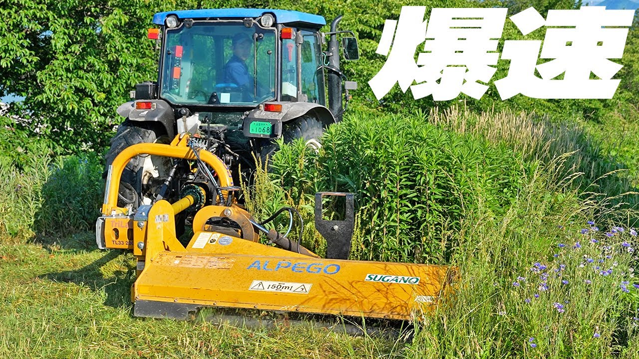 トラクターでの草刈りがきもちよすぎた【2024】