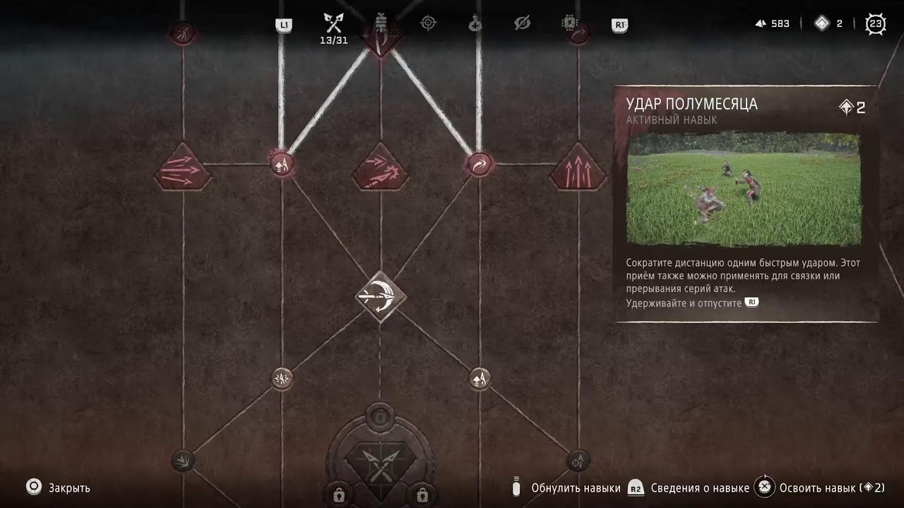 Horizon Forbidden West Русская версия