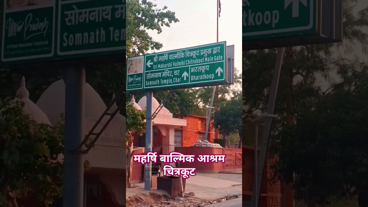 #shorts #shortsfeed #short #chitrakoot #rjchitrakootvlog #vlog #sadhu