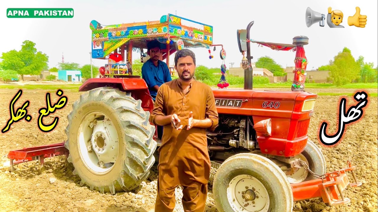 ہم نےضلع بھکر تھل میں40ایکڑ سستا رقبہ خرید لیا۔زمین کی تیاری جاری ہے،قیمت اور تفصیلات۔اور640کی قیمت