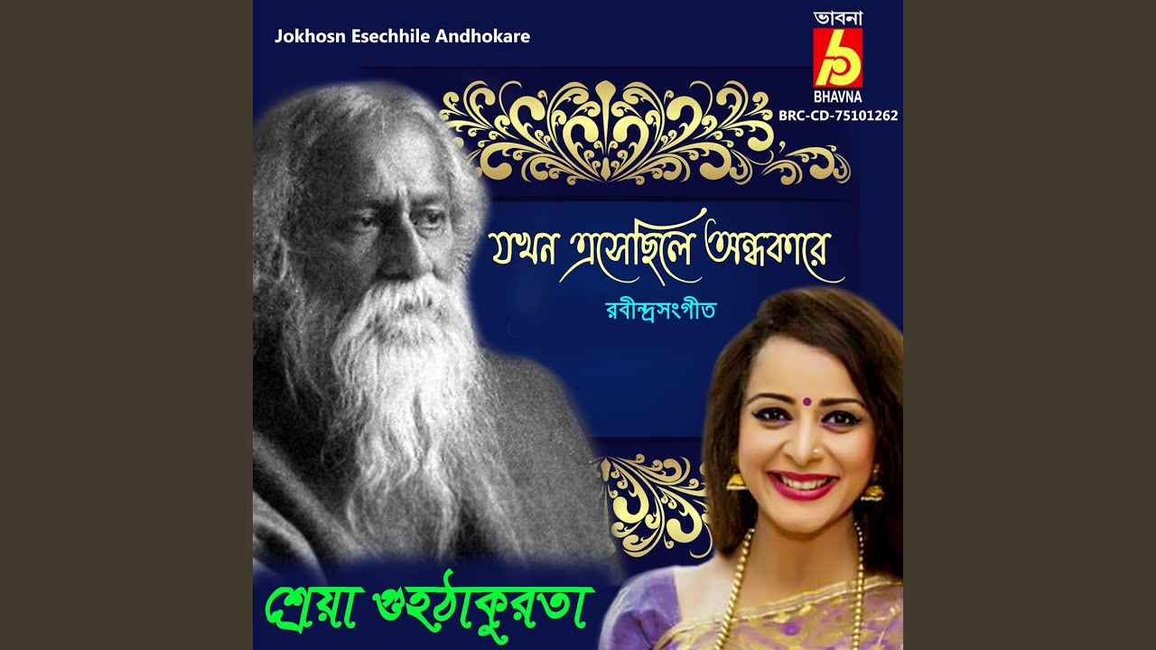 Jokhon Esechhile Andhokare