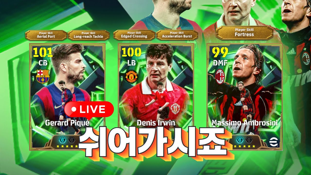 📡 이풋볼 Live 93 | 디비전2로 강등 되기 직전