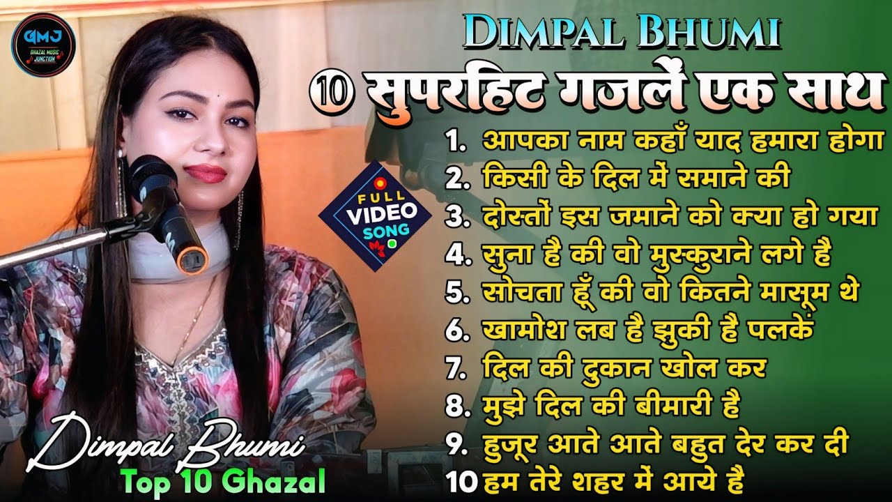 Superhits Top 10 Ghazal Jukebox Of Dimpal Bhumi || Nonstop Hindi Ghazal Jukebox || 10 गज़लें एक साथ