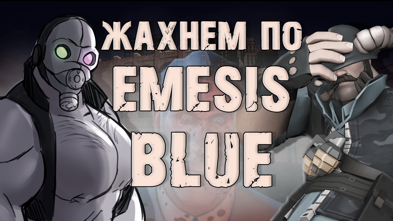 Сбор на Дубляж Emesis Blue С ТЕМИ САМЫМИ ГОЛОСАМИ (feat.  ⁨НЕЗАПОМИНАЙ) / Team Fortress 2 / Стрим