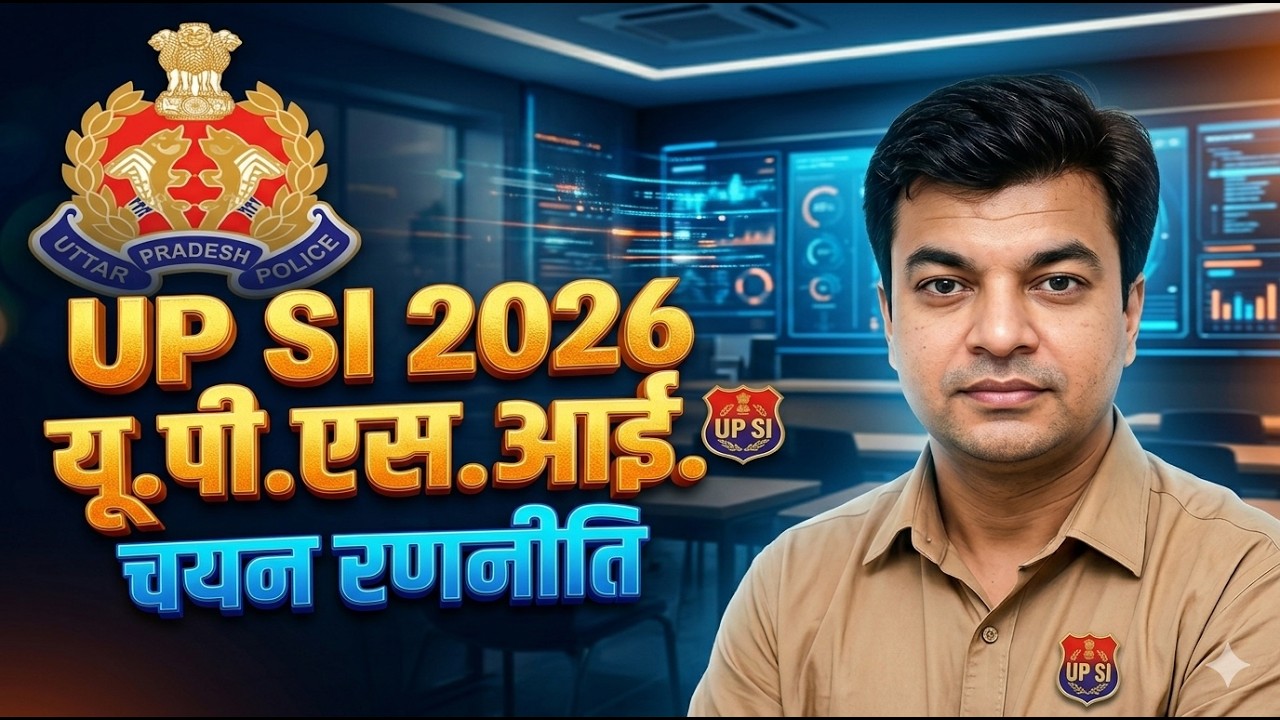 UP SI दरोगा l2026 हिन्दी lप्रैक्टिस सेट समास l UP POLICE CONSTABLE l UPPCS HINDI