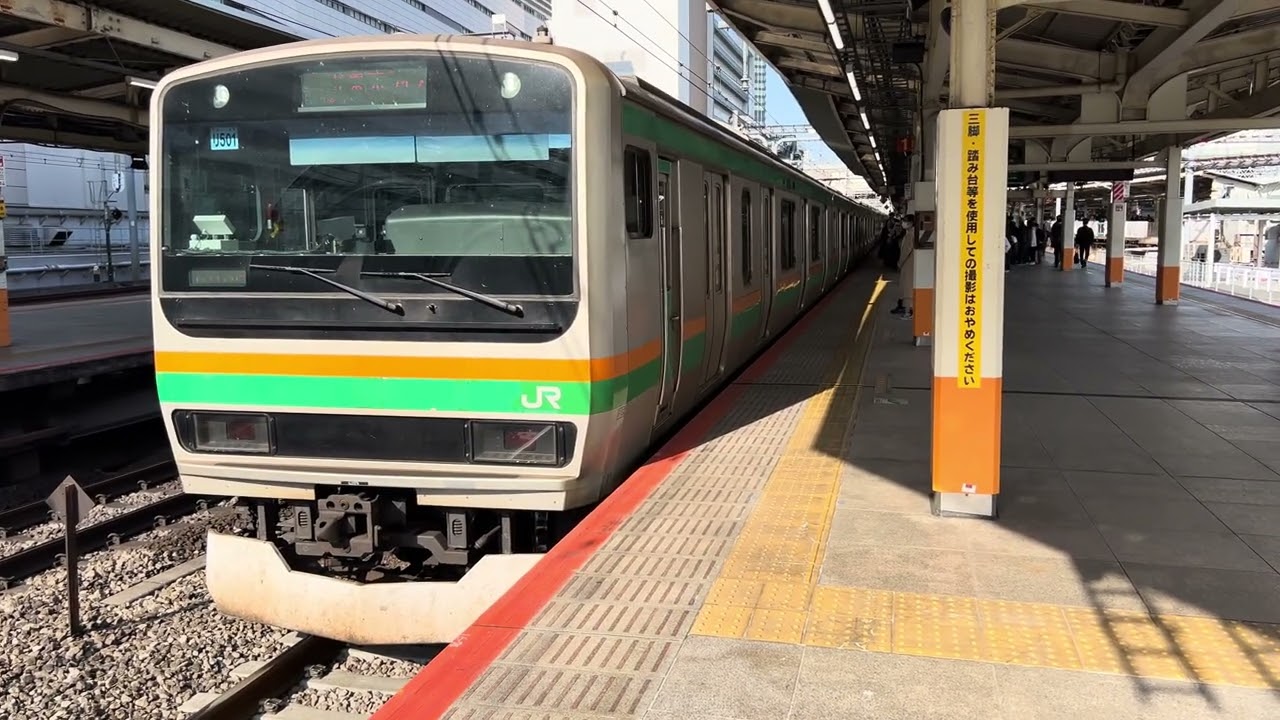 E231系1000番台U501編成(トップナンバー)＋U64編成普通平塚行きがJR横浜駅6番線を発車するシーン 2026.3.1