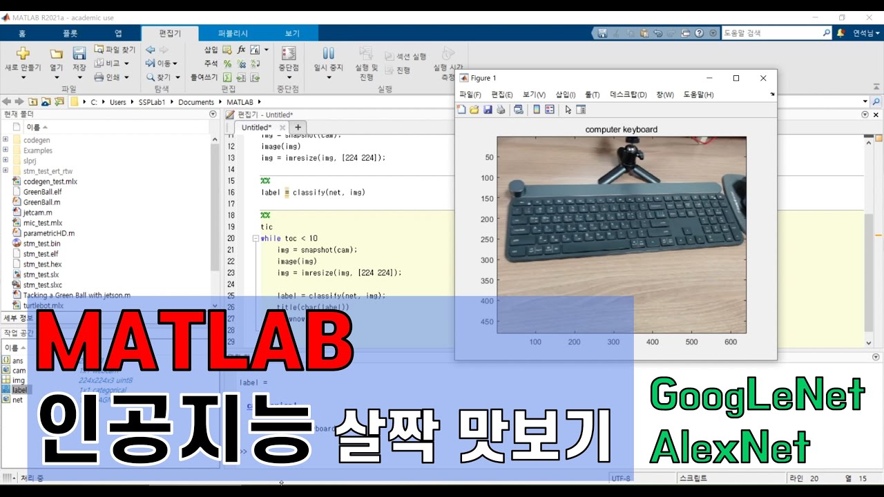[MATLAB] 인공지능 간단하게 사용하기 (GoogLeNet / AlexNet)