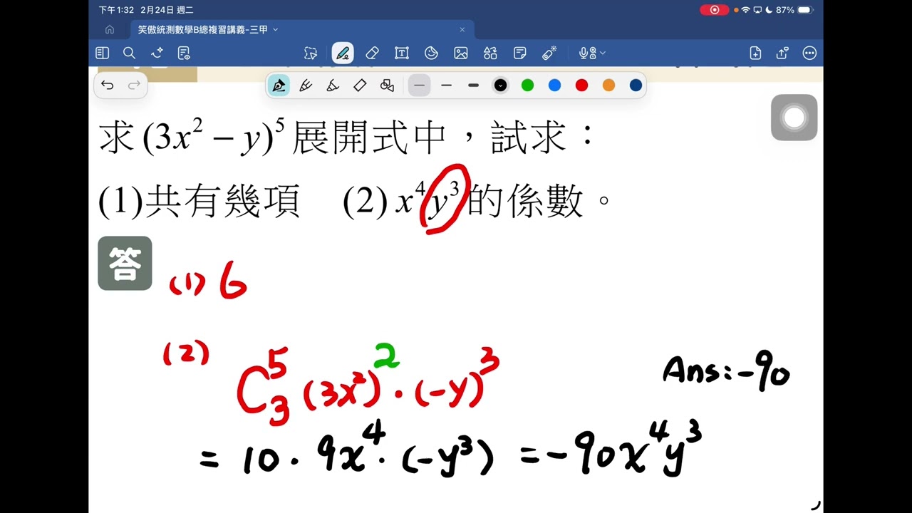 笑傲統測數B第十一單元講義p267老師11、p268老師12、13、p269老師14