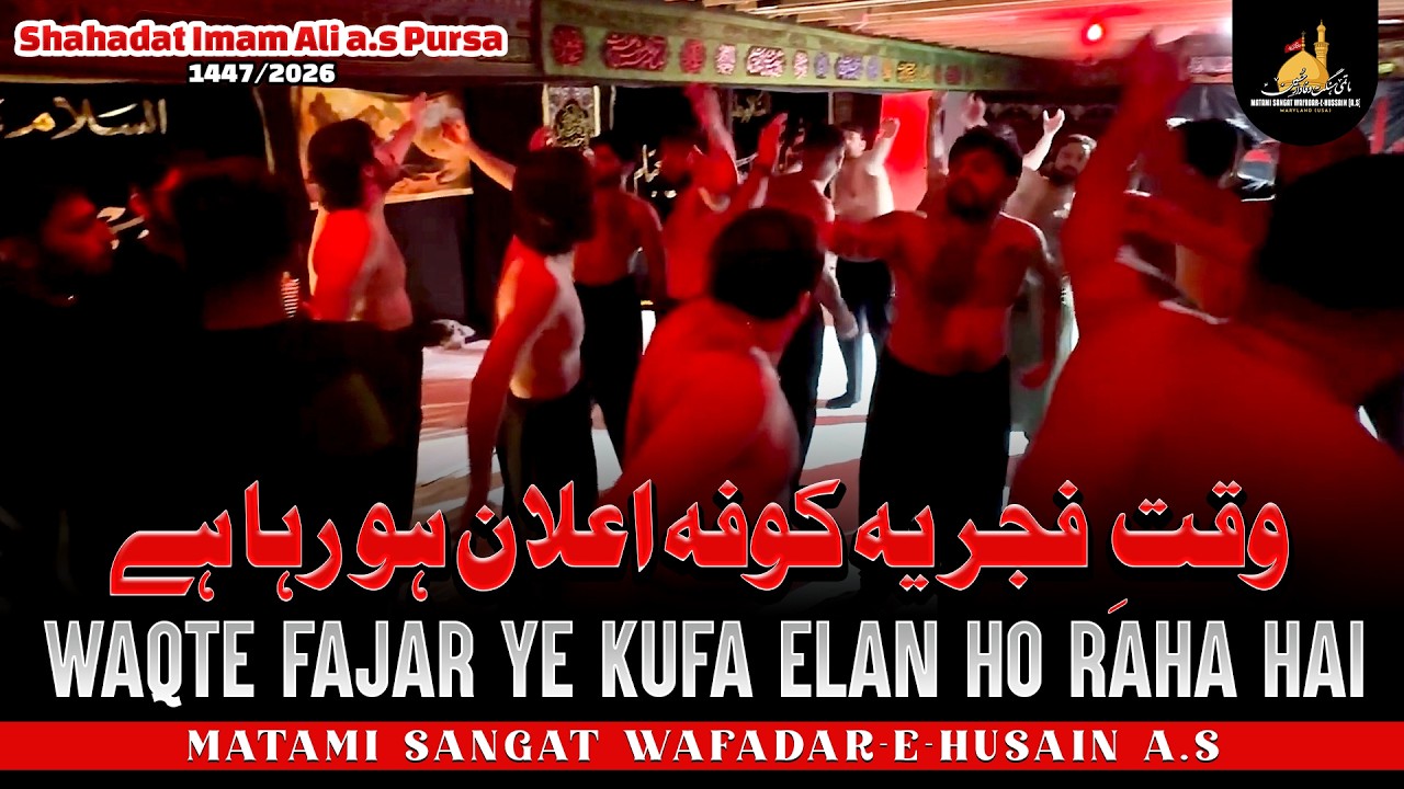 Matamdari Askari Aamir Residence | Kalam: Waqt-e-Fajr yeh Kufa ehlan | Matami Sangat WDH