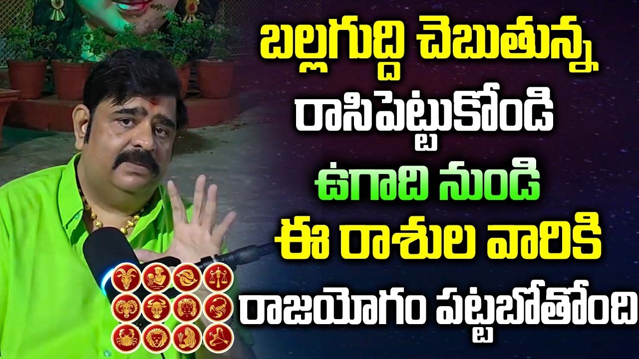 Astrologer Venu Swamy About Ugadi 2026 Rashi Palalu Telugu | Dharmasandehalu | Bhakthi Nilayam